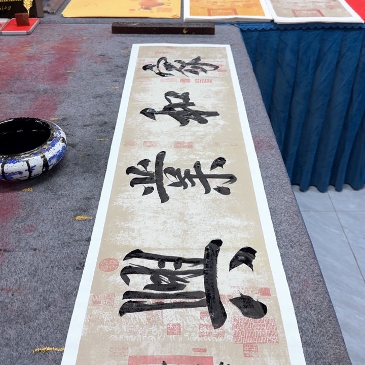 书法陈现法家和业兴