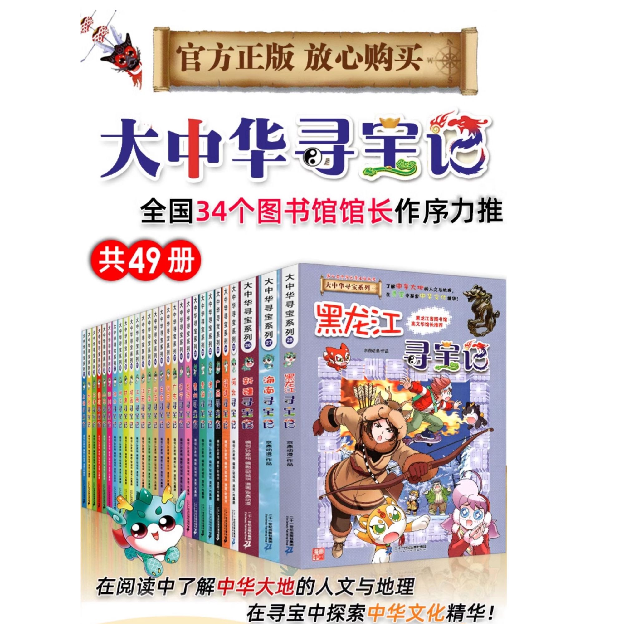 正版大中华寻宝记全套漫画书系列30册2024新版内蒙古寻宝记儿童节