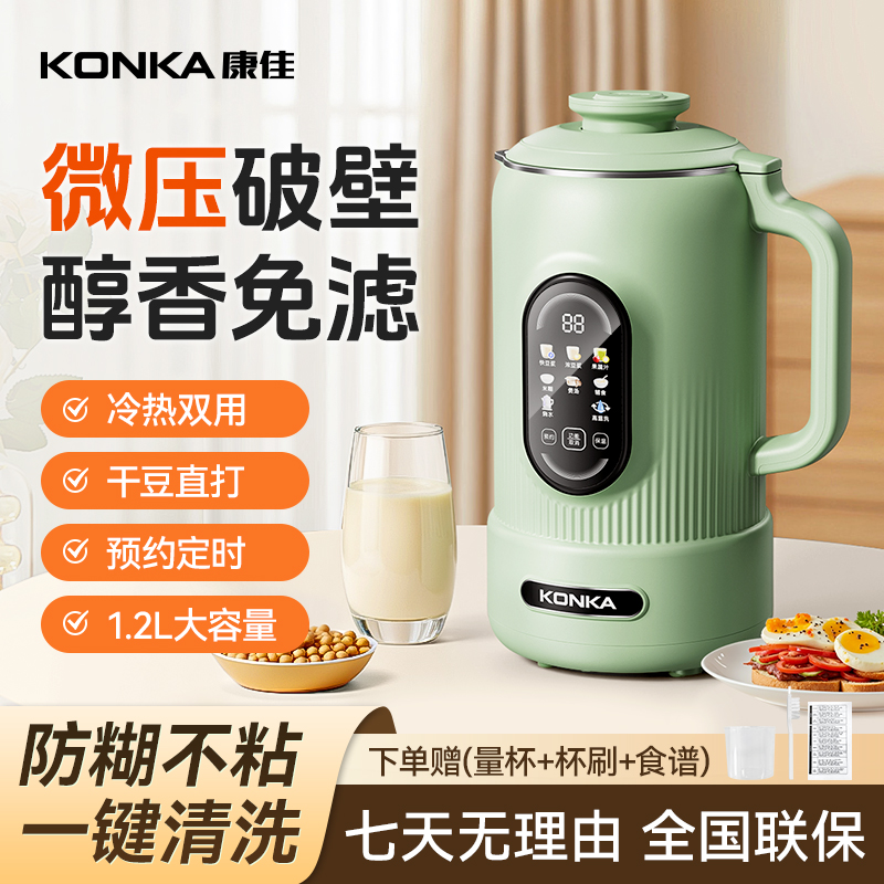 康佳轻音多功能豆浆机便携微压破壁豆浆机全自动免泡免滤智能预约