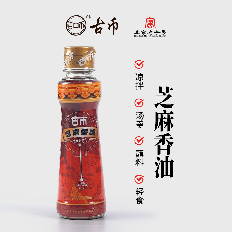 古币纯芝麻香油拌菜调味好搭档味道纯正