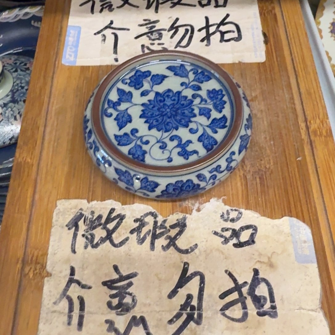 微瑕疵介意勿拍陶瓷器皿F239