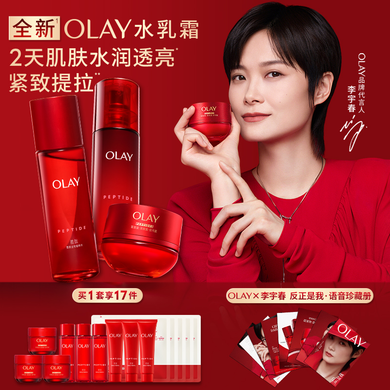 【李宇春同款】OLAY玉兰油大红瓶水乳超红瓶面霜修护抗皱紧致舒缓