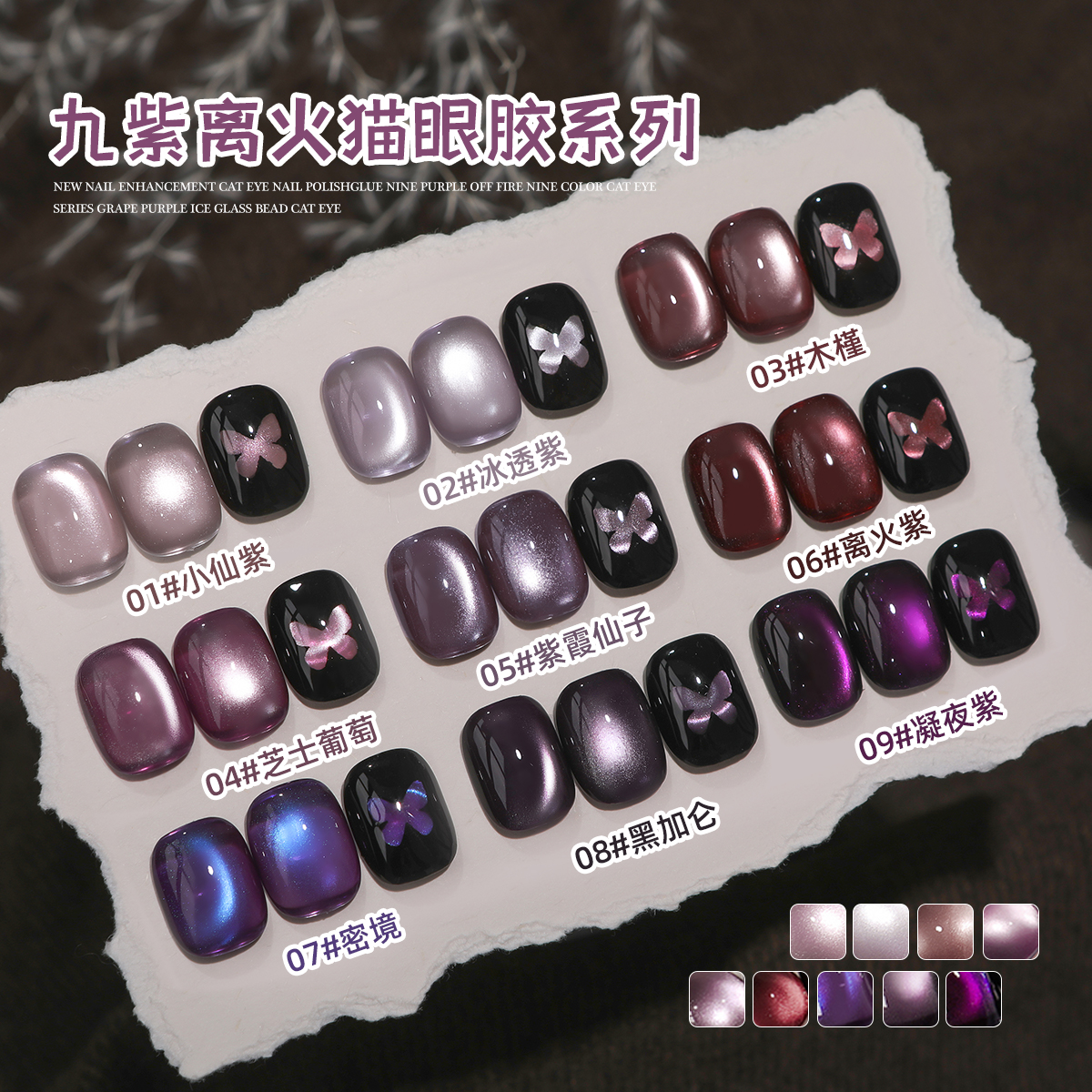 九紫离火 猫眼镜面柔光猫眼甲油胶网红流行色裸色晶石甲油胶