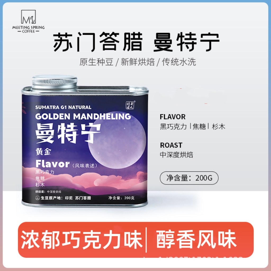曼特宁咖啡豆印尼新鲜烘焙手冲精品阿拉比卡咖啡豆