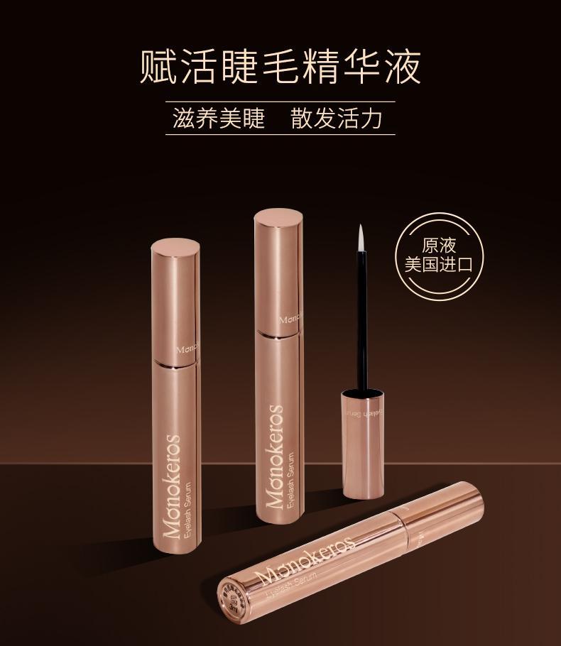 Monokeros摩可思睫毛精华液2支