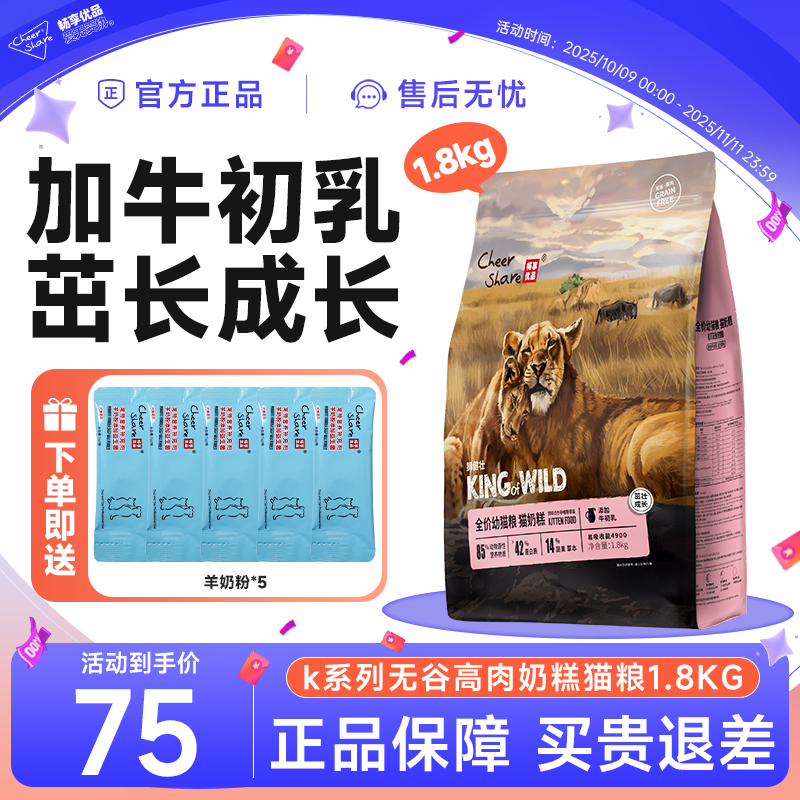 Cheer Share/畅享优品K系列幼猫粮牛初乳高蛋白1.8kg新鲜优质营养