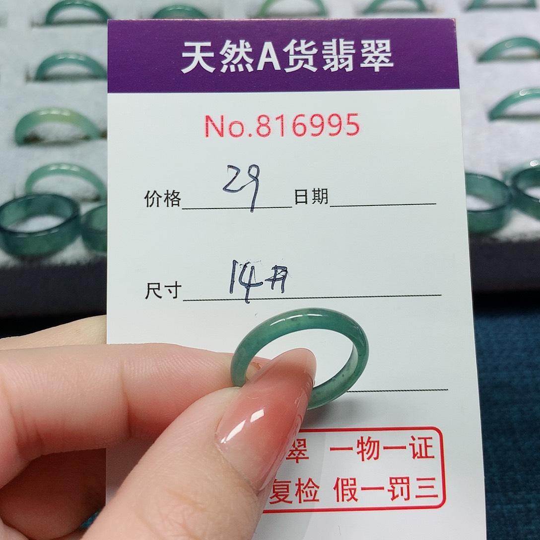 翡翠戒指未镶嵌14号