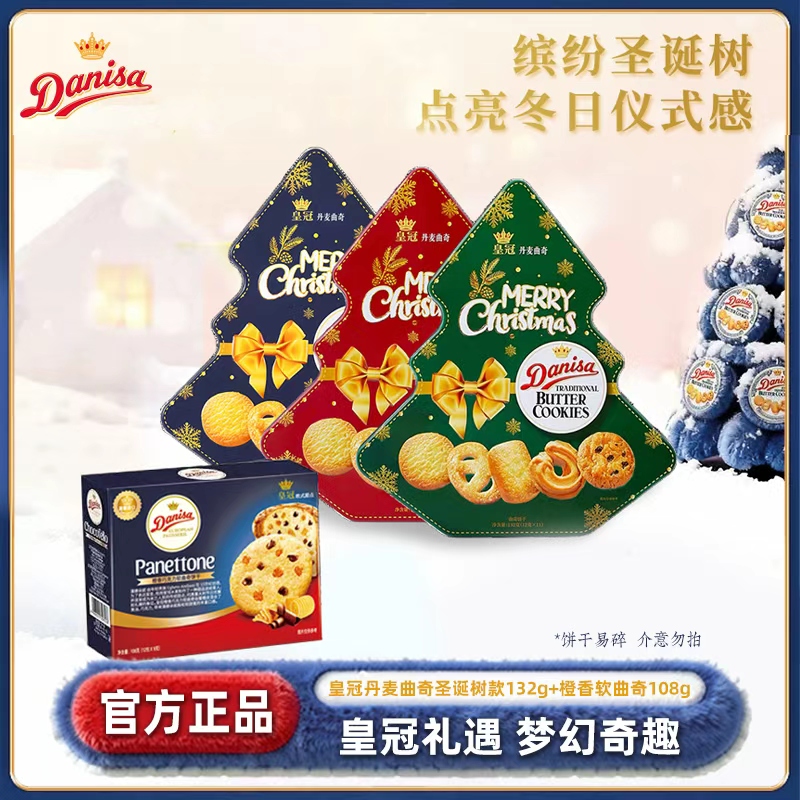 Danisa皇冠丹麦曲奇饼干圣诞缤纷装132g圣诞款