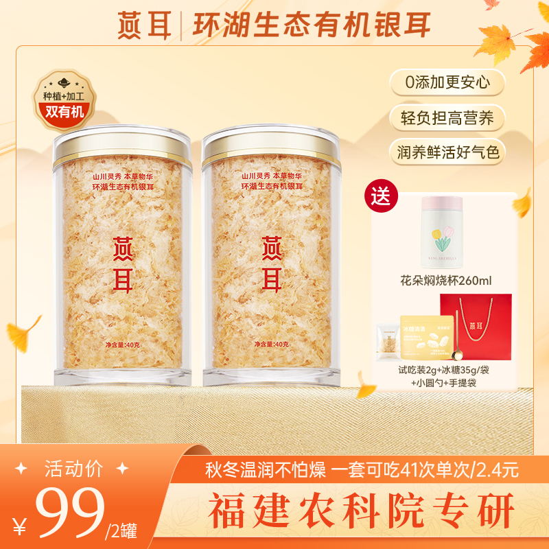 【可乐妈专属】燕耳40g双罐免洗生态有机银耳营养即食银耳羹白木耳