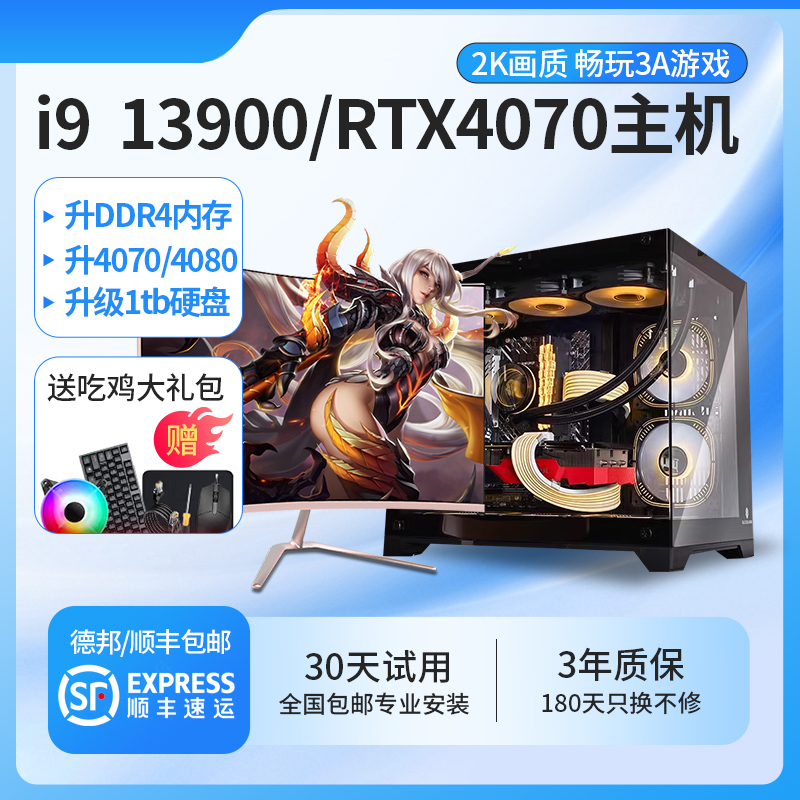i9 13900/4070/4080水冷台式电脑主机DIY电竞吃鸡直播整机全套