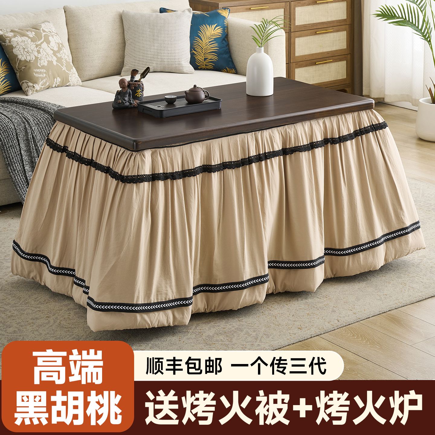 【一整套链接】新款高端黑胡桃烤火桌子实木折叠多功能烤火架取暖桌