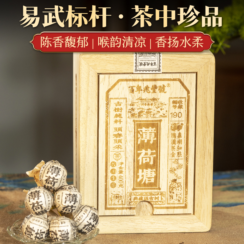库49【喉韵清凉】2019年春茶《票级-薄荷塘》古树普洱茶生茶龙珠400g