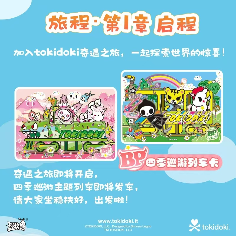 【疯狂汉堡/超量/狂风】tokidoki奇遇之旅漫游包收藏盲盒卡牌（代拆）