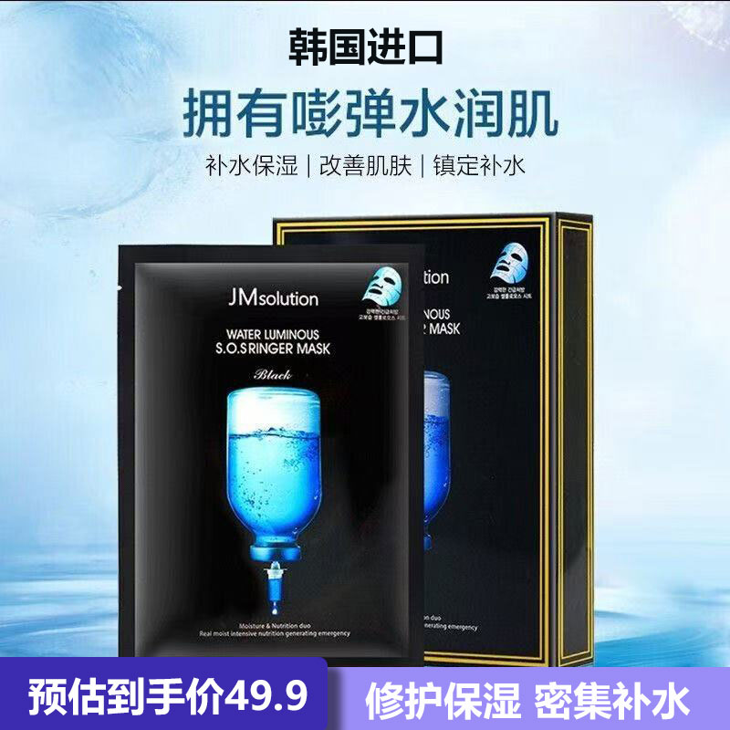 韩国进口jmsolution水滋养急救补水保湿面膜无刺激熬夜深层水光