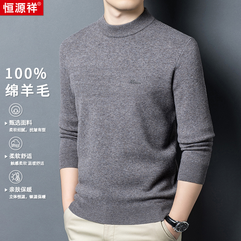 【甄选高品质100%绵羊毛】恒源祥休闲百搭亲肤保暖男士圆领羊毛衫