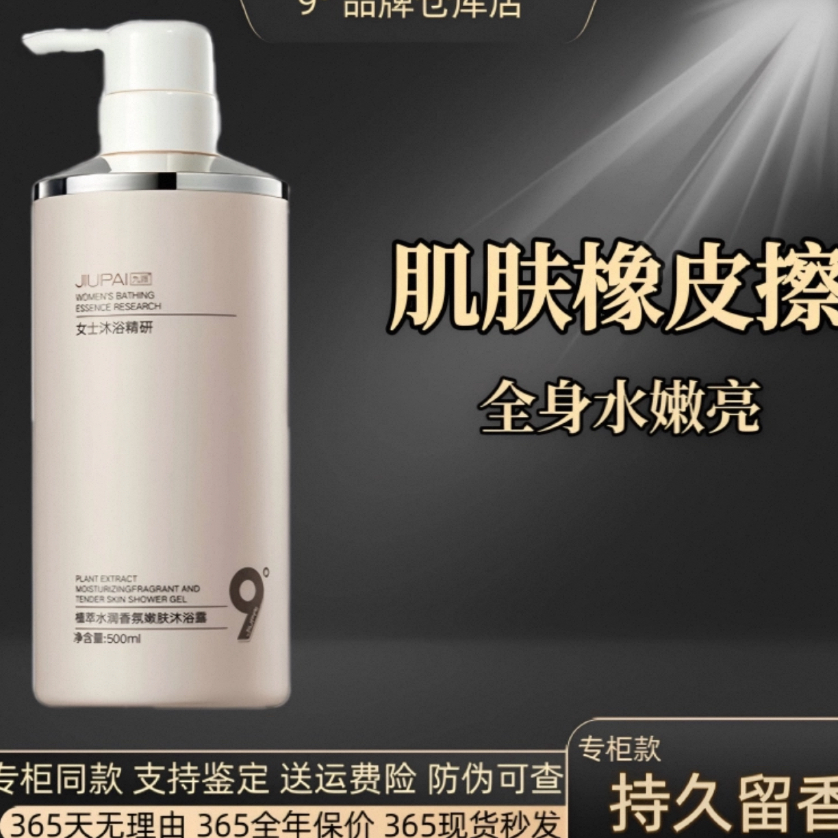 杨建宗甄选女士植萃水润香氛嫩肤沐浴露