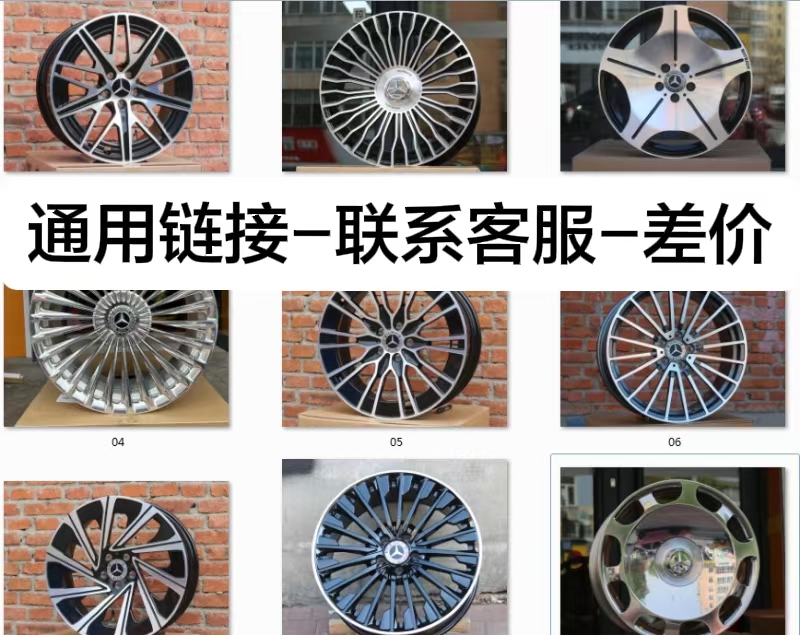 集合连接-车型数据-联系客服-私人订制专用-全国包邮-汽车轮毂