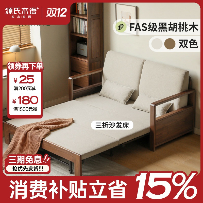源氏木语实木折叠沙发床客厅黑胡桃木坐卧两用沙发布艺沙发K35H15