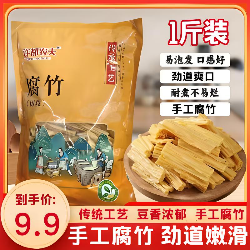 【净重500g】腐竹干货黄豆腐竹段手工豆制品热炒凉拌菜火锅家用食材