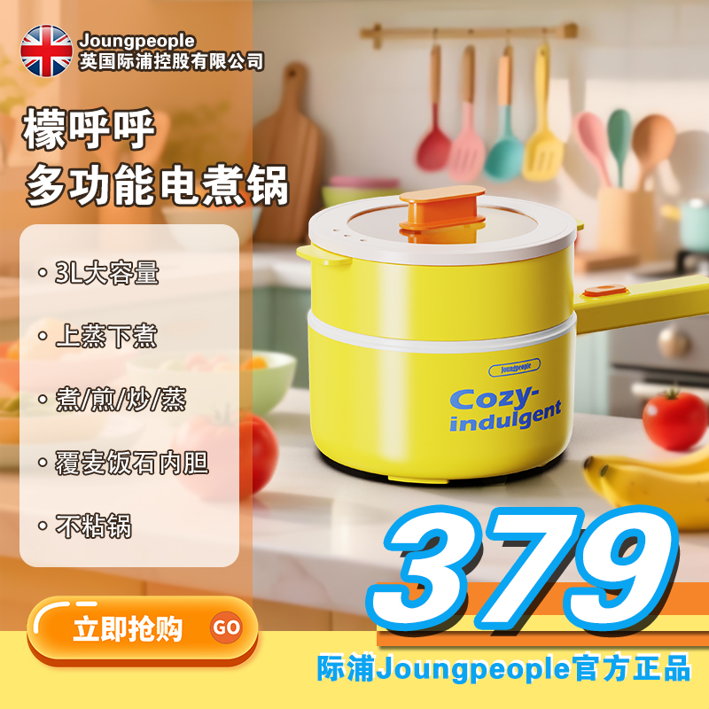 英国Joungpeople际浦炒菜煮饭煎炸焖饭蒸煮多功能麦饭石电煮锅