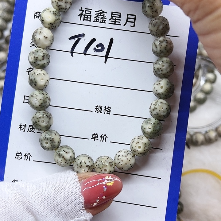 星月菩提吊坠T101***0.9无相圆珠