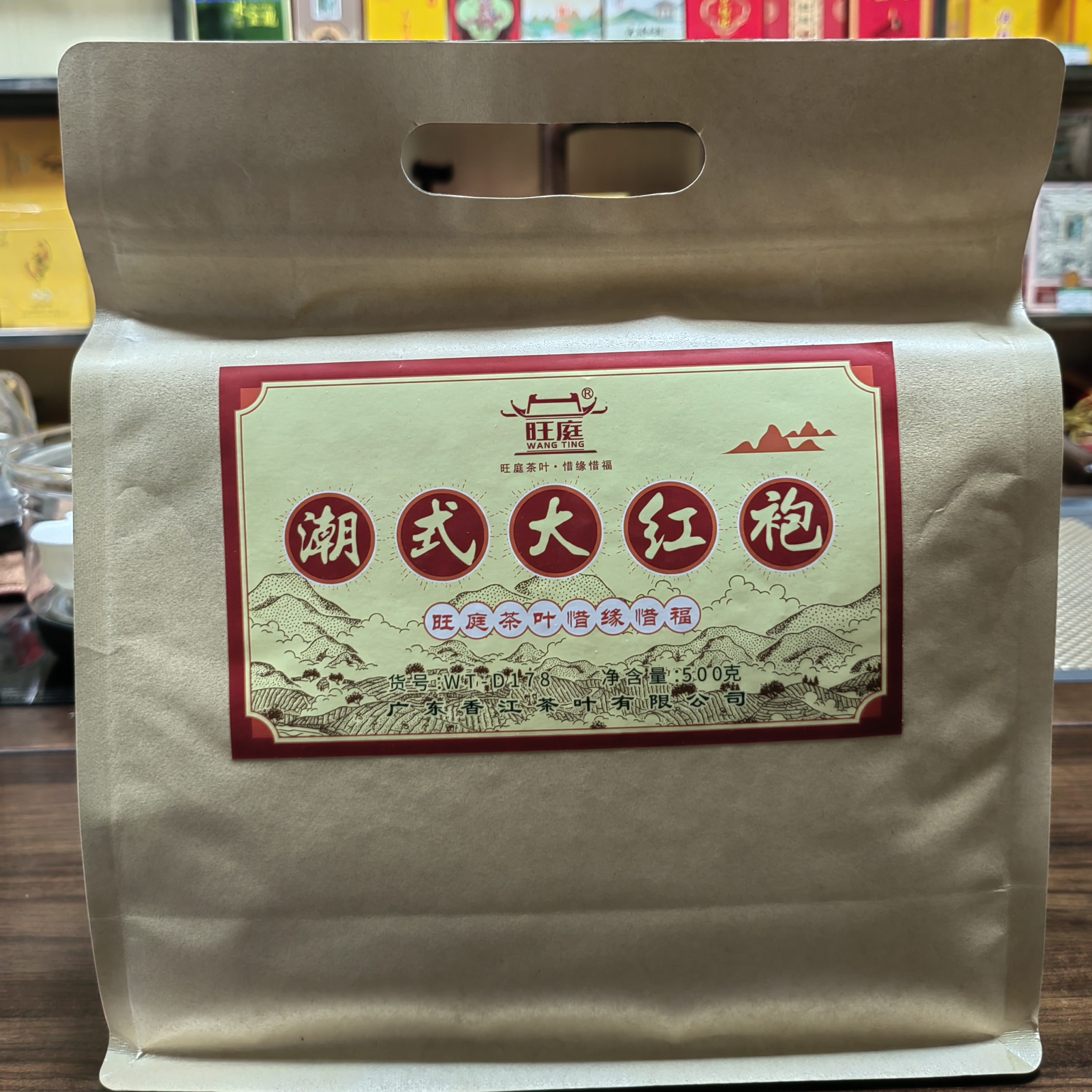 旺庭大红袍武夷岩茶500克/袋装传统炭焙足火浓香型办公室口粮茶叶