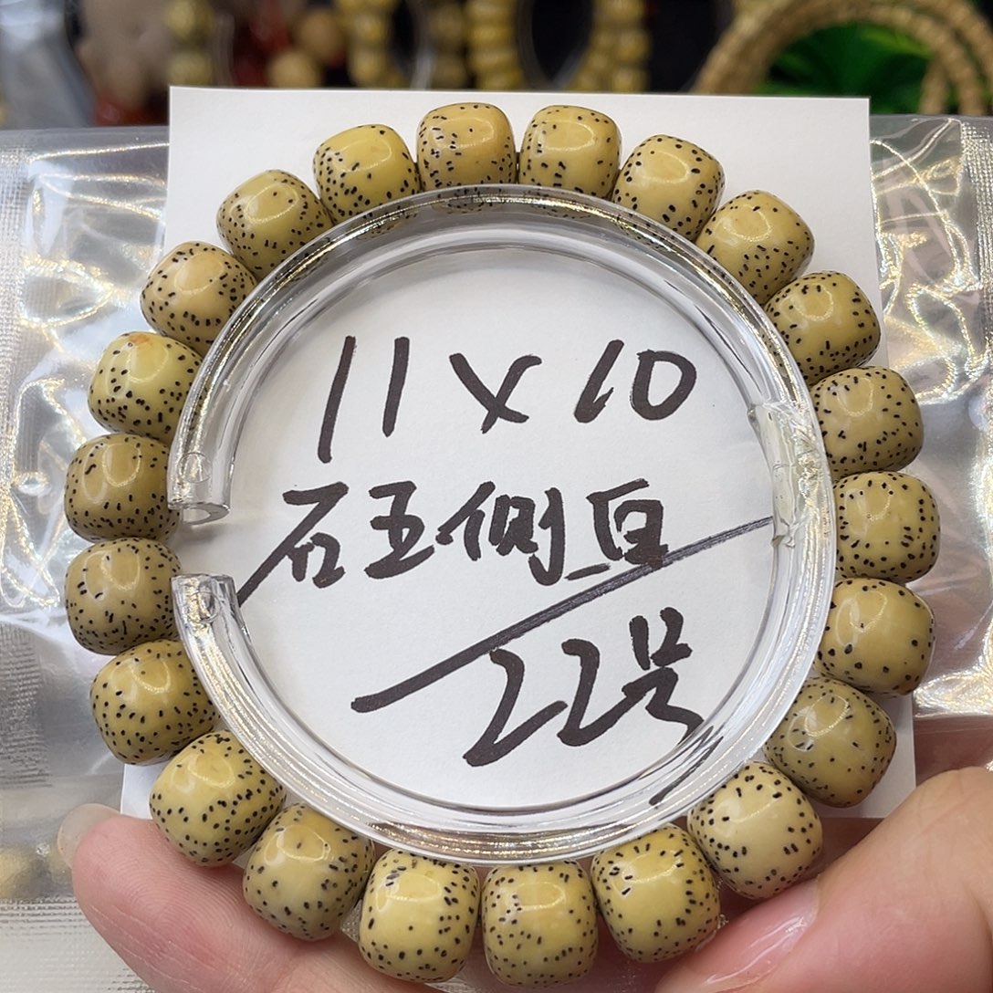手串星月菩提11×10石玉