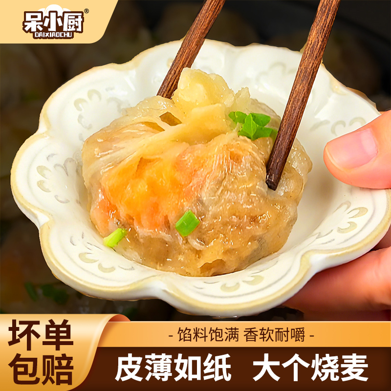 【展会机制】正宗纸皮烧麦皮薄拉丝速冻半成儿童营养早餐加热即食P商品图