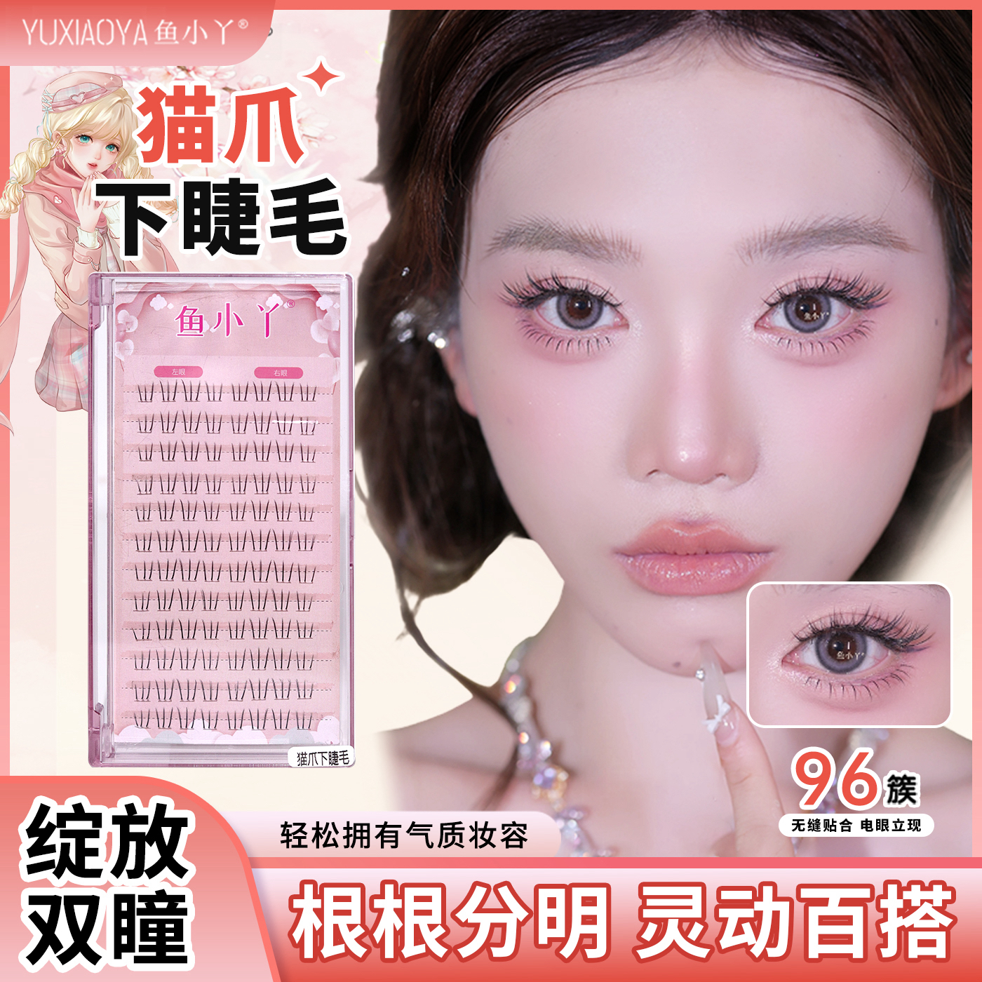 鱼小丫 小猫爪下睫毛大容量分段式透明梗自然纯欲懒人漫画睫毛   
