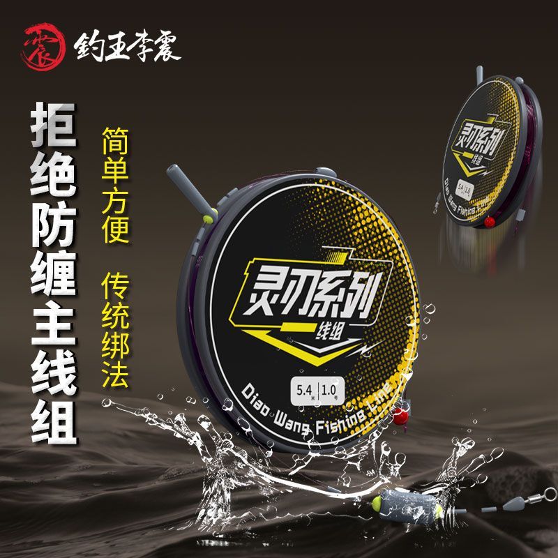 钓王李震竞技黑坑成品主线组柔软原丝鱼线强拉休闲正钓必备线组