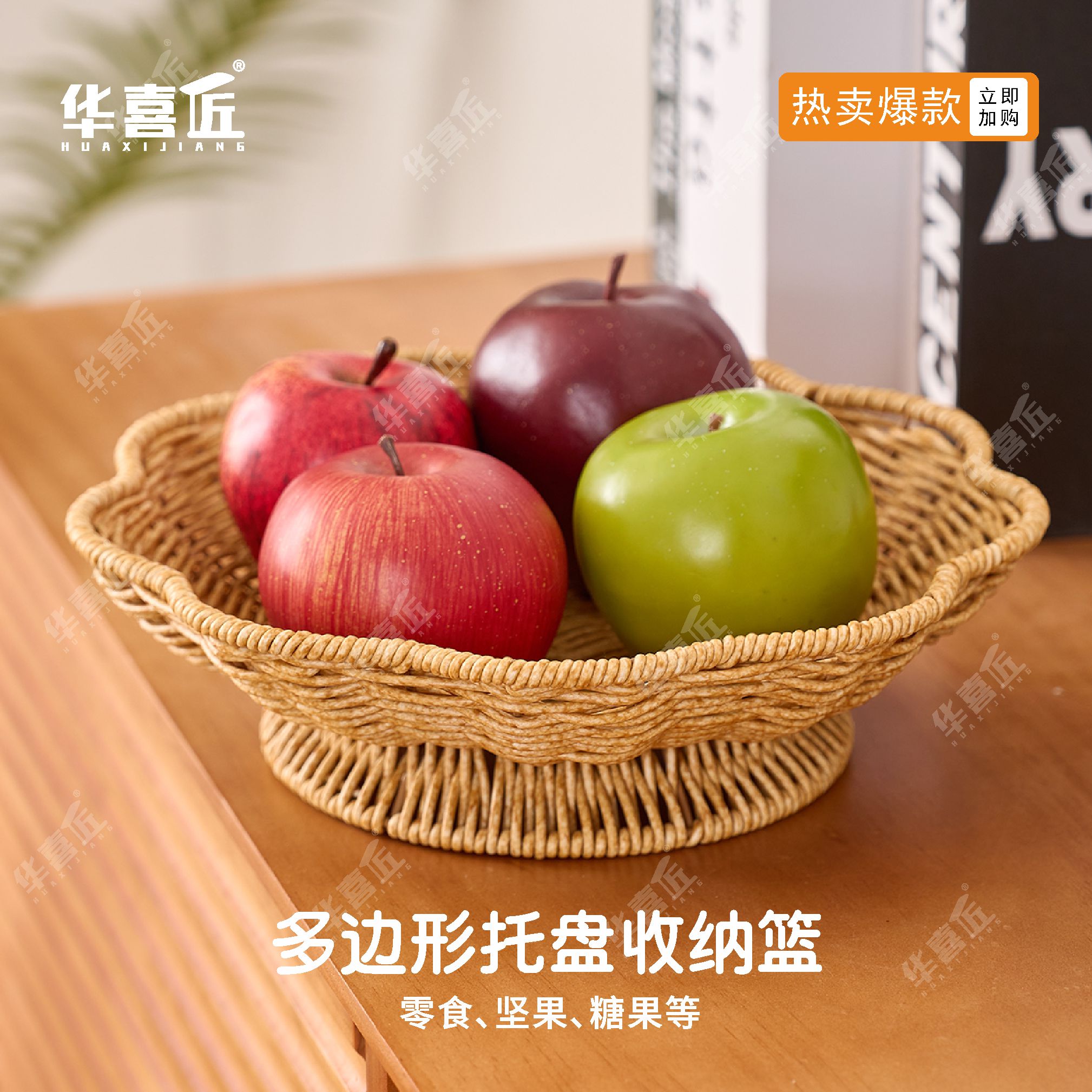 W061多边形托盘收纳篮简约多用零食水果杂物食材收纳篮25*25*8