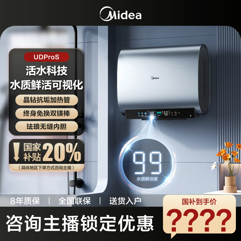 美的电热水器UDProS活水科技终身免换双镁棒家用水质鲜活可视化