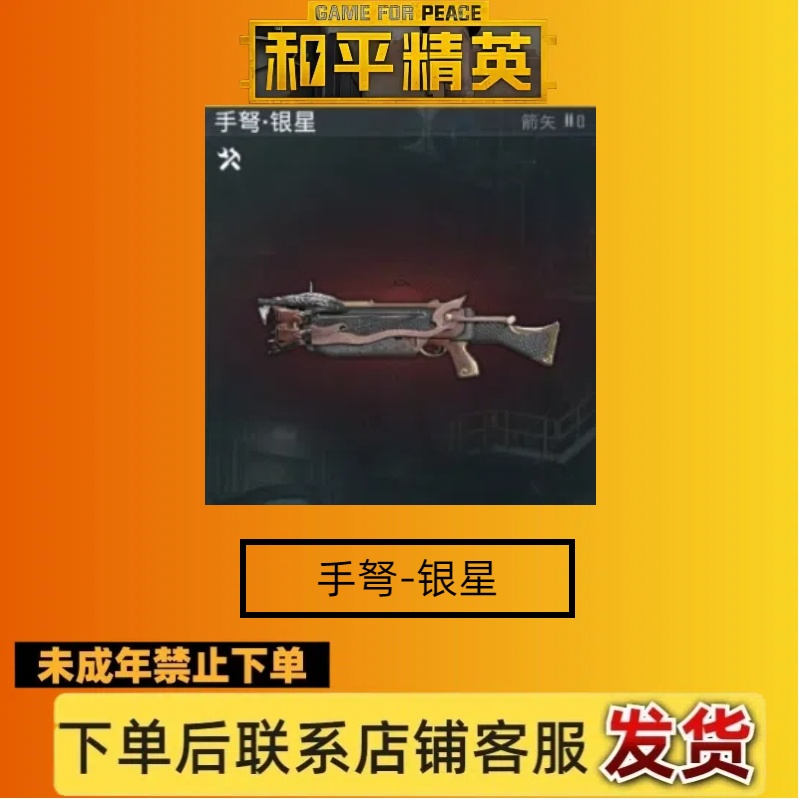 和平精英-地铁逃生-BOSS武器-大礼包