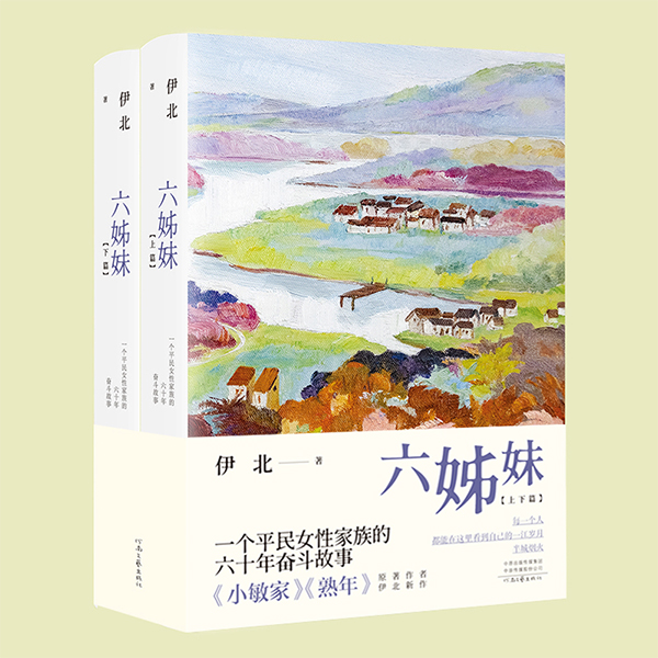 六姊妹(上下)同名电视剧2025年播出现实主义家庭情感小说梅婷陆毅