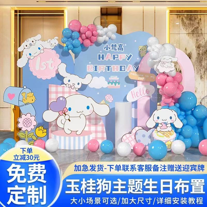 网红玉桂狗库洛米周岁生日装饰场景布置女孩儿童派对背景墙kt展板
