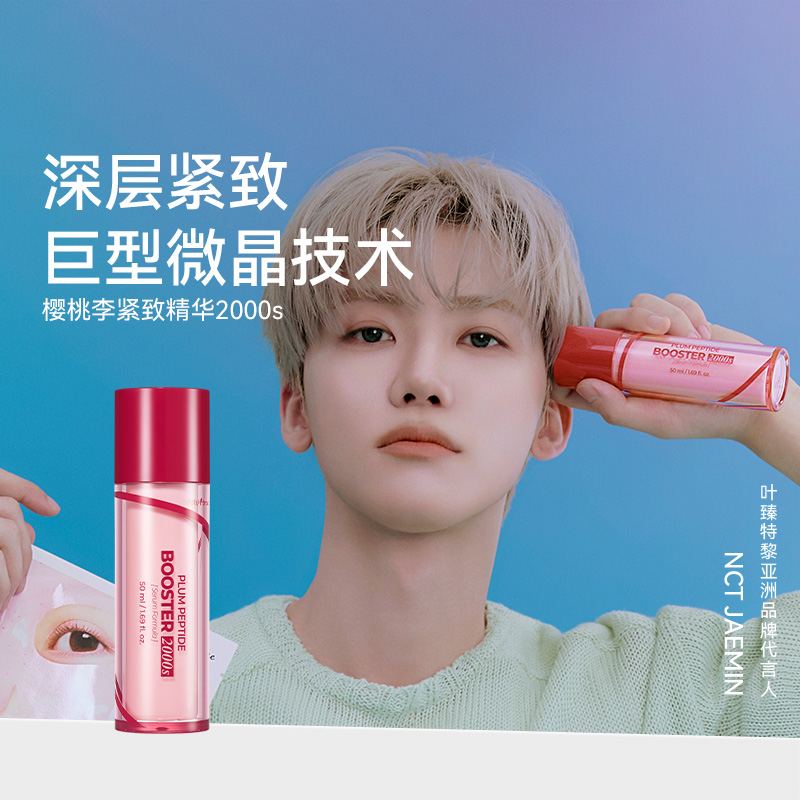  【isntree海外旗舰店】樱桃李多肽微刺紧致精华2000s 50ml