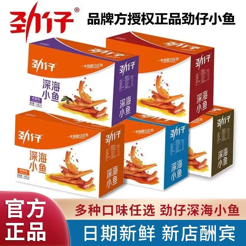 劲仔小鱼深海小鱼仔湖南特产即食麻辣小零食12克20袋鱼干解馋