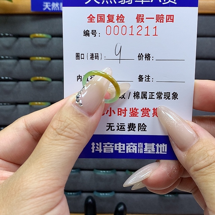 翡翠戒圈未镶嵌     1211