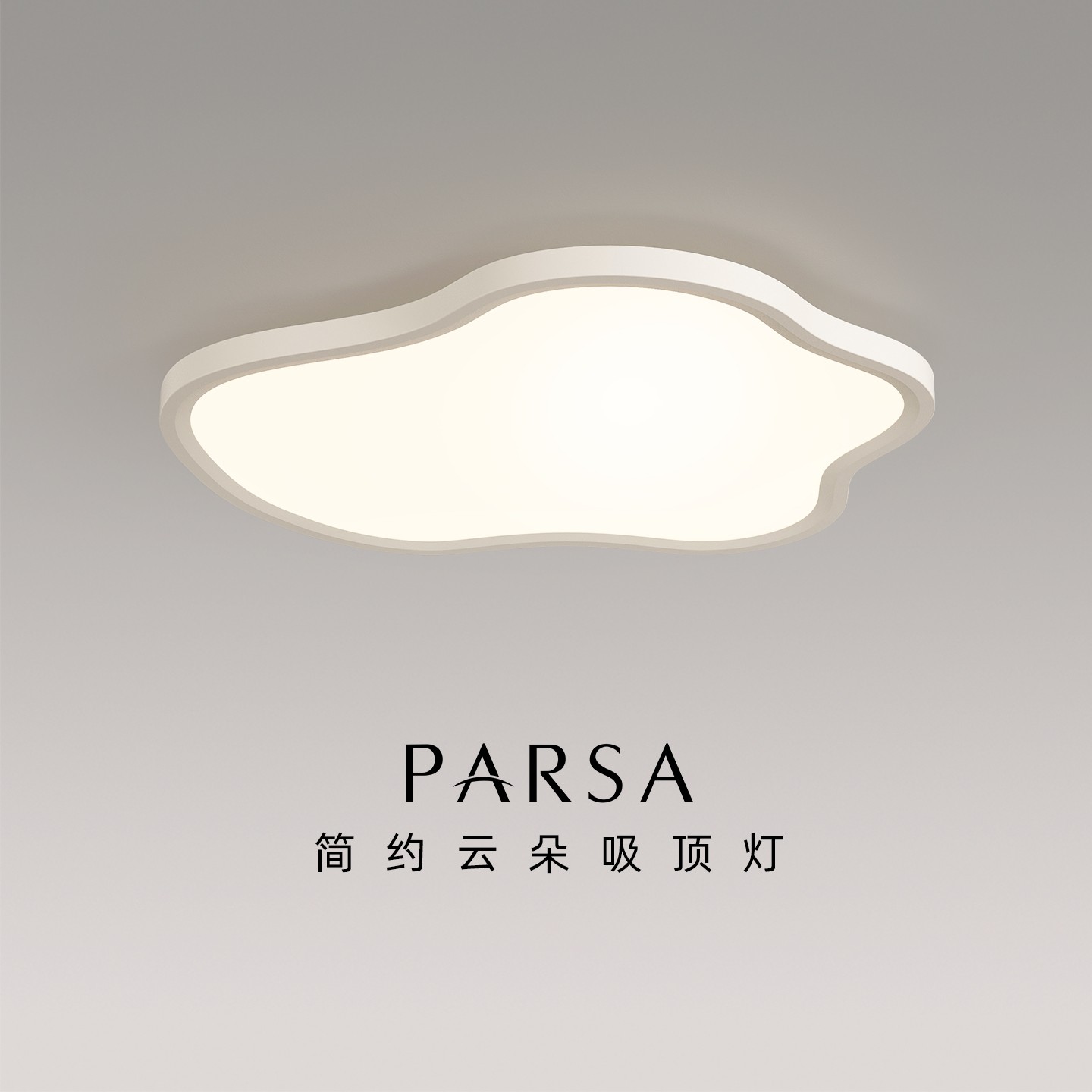 帕莎 卧室吸顶灯 现代简约卧室吸顶灯奶油风云朵全光谱护眼灯具