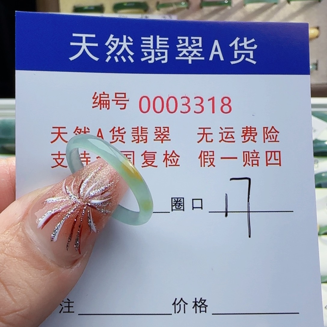 翡翠戒指未镶嵌戒指