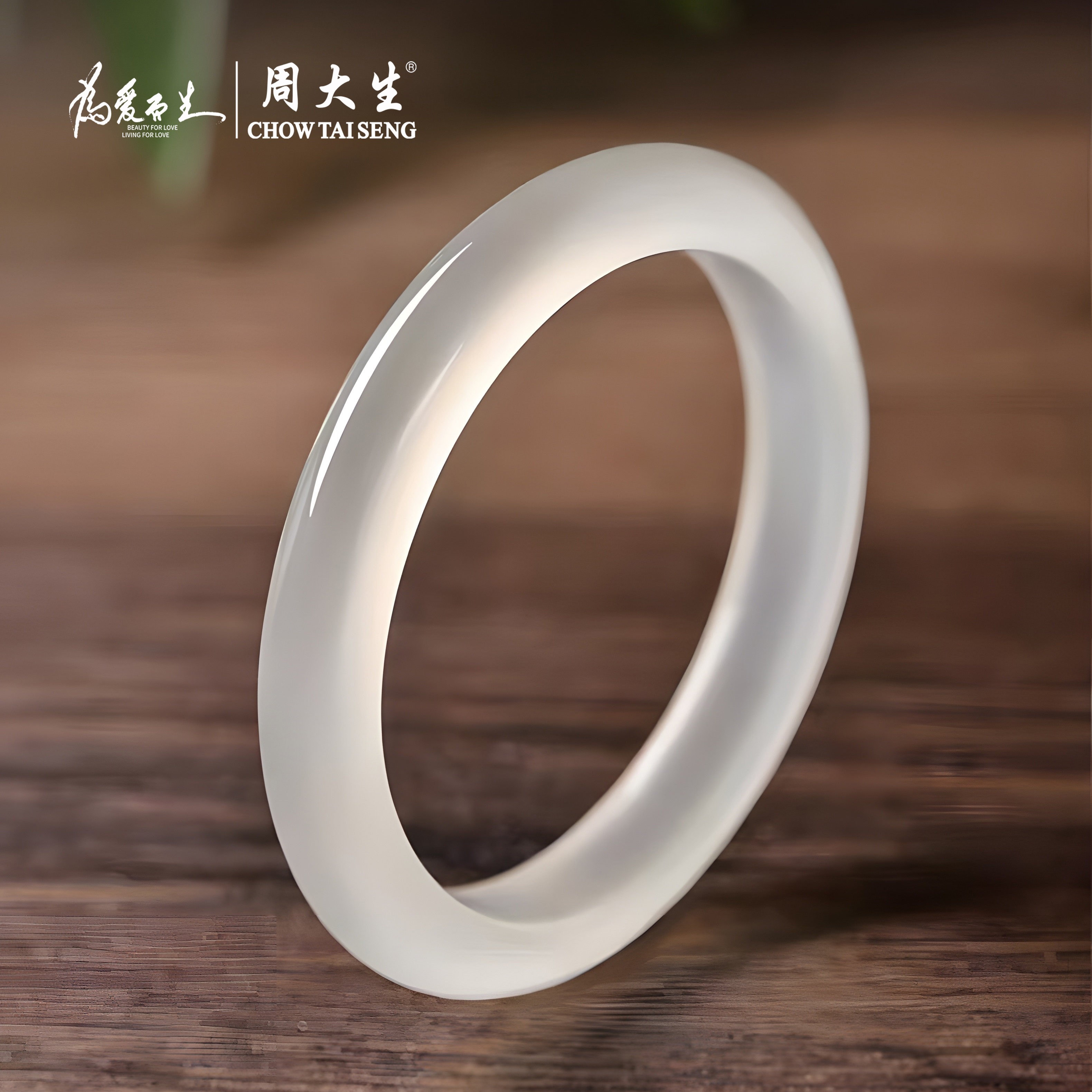 【双十一】周大生白月光手镯冰透荔枝冻女款玉手镯送女友生日礼物