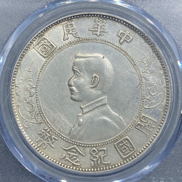 银元，保真包老小头通货(公博50分小头择优发货)