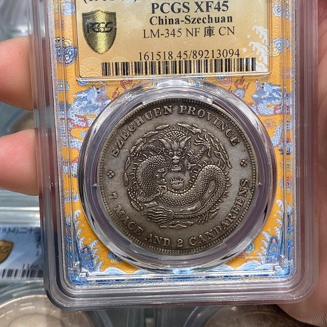 银PCGS45四川龙店2-3094