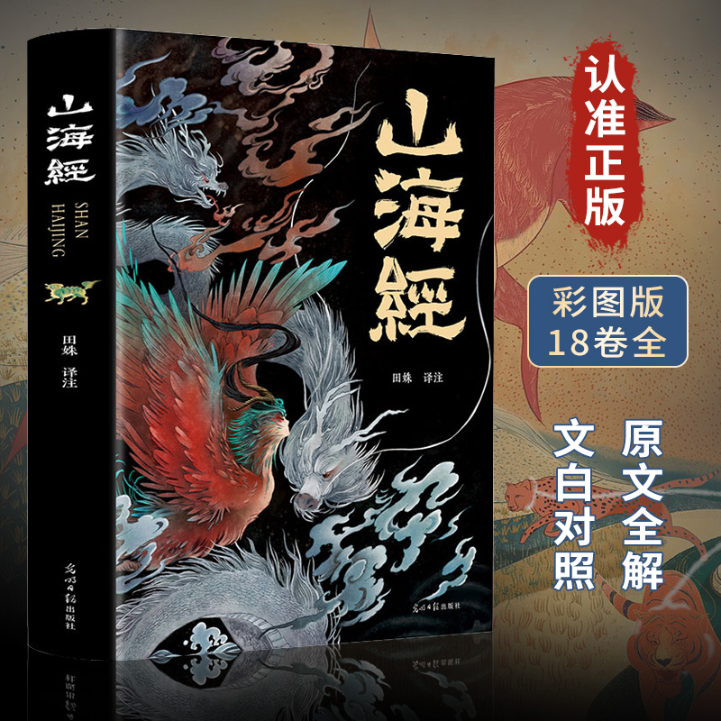 山海经正版全集无删减彩图版图解山海经全解珍藏版全18卷青少年书