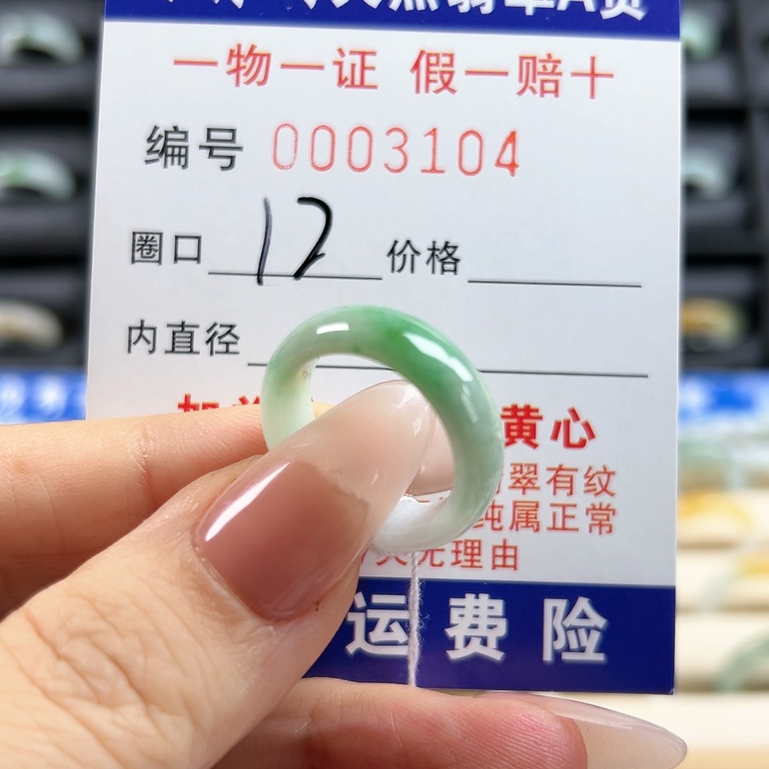 翡翠戒圈未镶嵌3104绿
