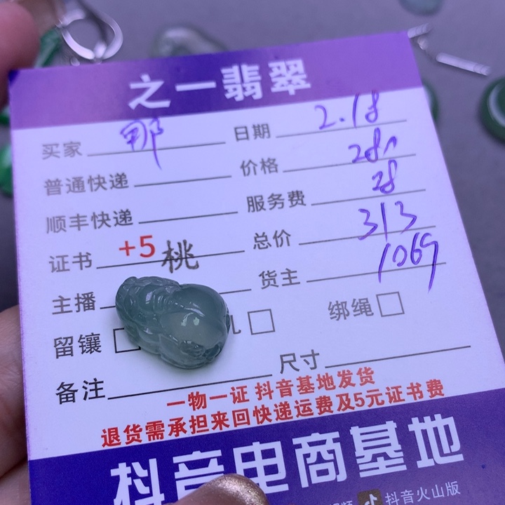 翡翠挂件未镶嵌那****夏