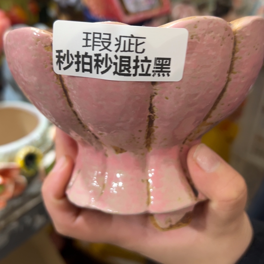 瑕疵899 满20米秒退拉黑多肉花盆