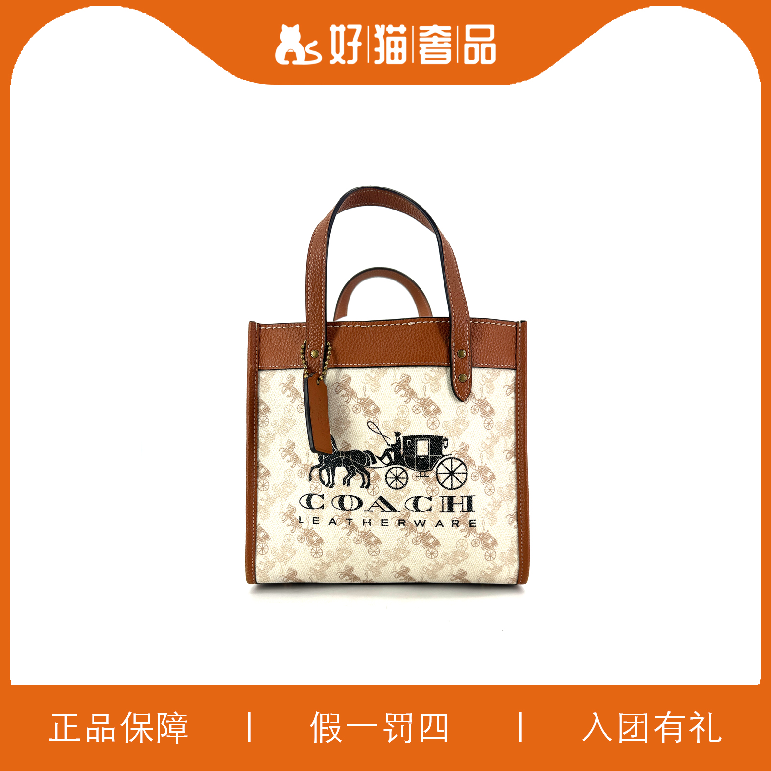 95新 COACH/蔻驰 蔻驰马拉车方托包/F0904/22X20X8