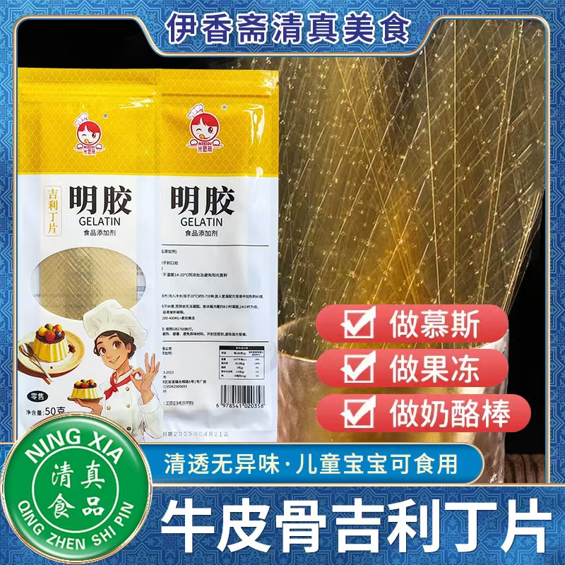 清真吉利丁片明胶片慕斯蛋糕布丁果冻烘焙原料奶酪棒 牛皮骨提取