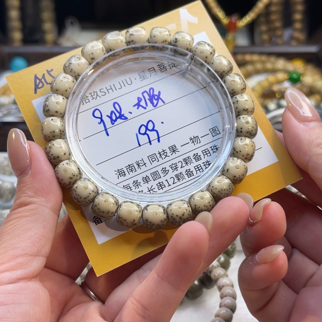 张***雨吊坠星月菩提A15………………..